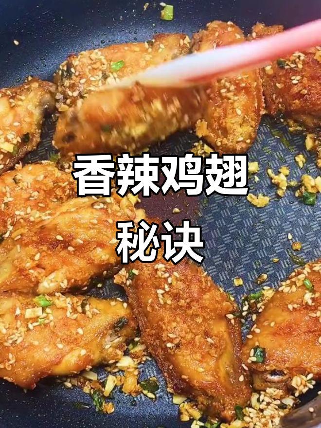 孩子挑食?试试这款香辣鸡翅,比肯德基更美味!