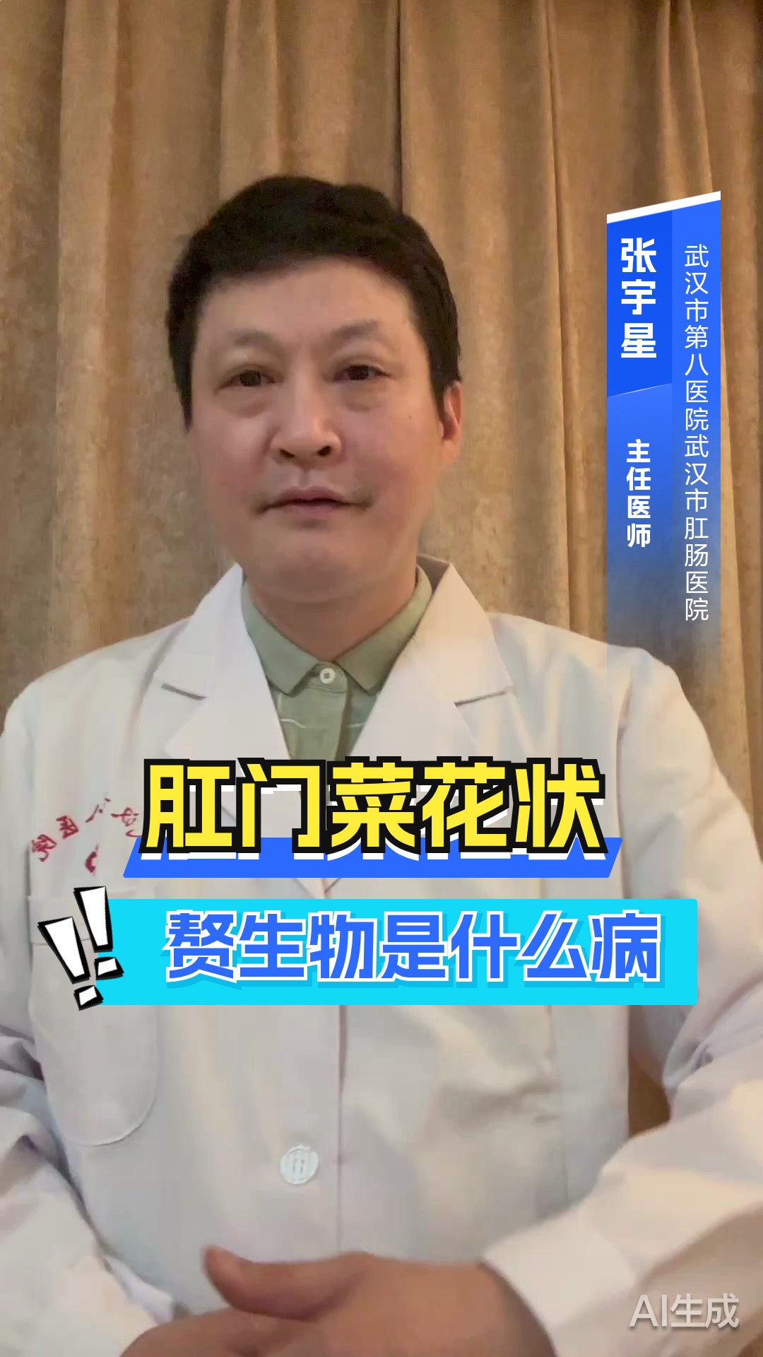 肛门菜花状赘生物是什么病