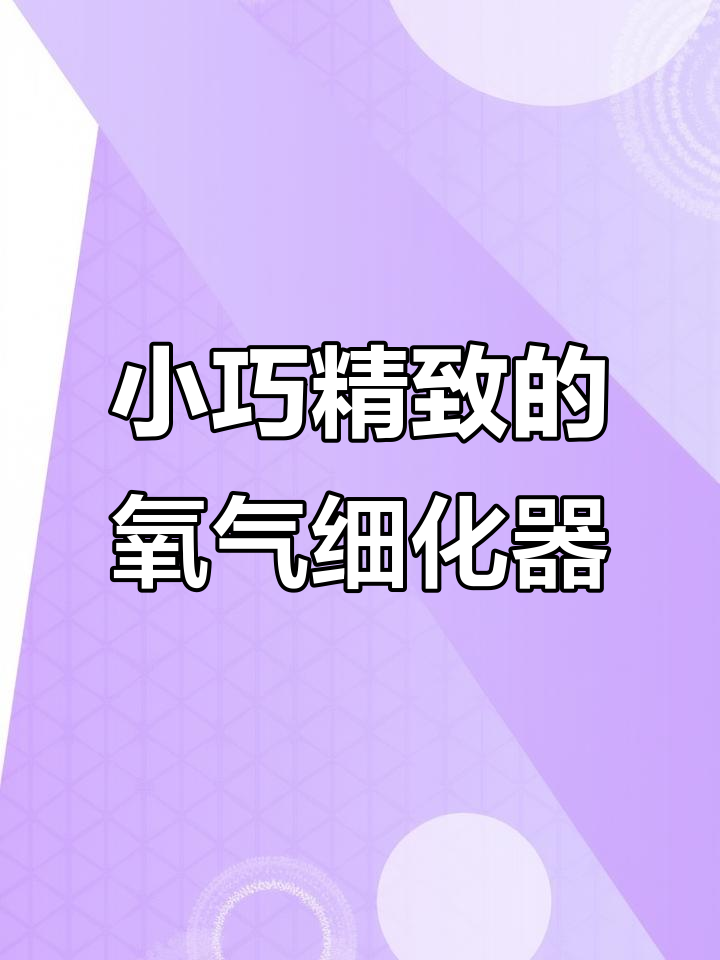 鱼缸必备!这款空气净化器让气泡更细腻,增氧效果超强