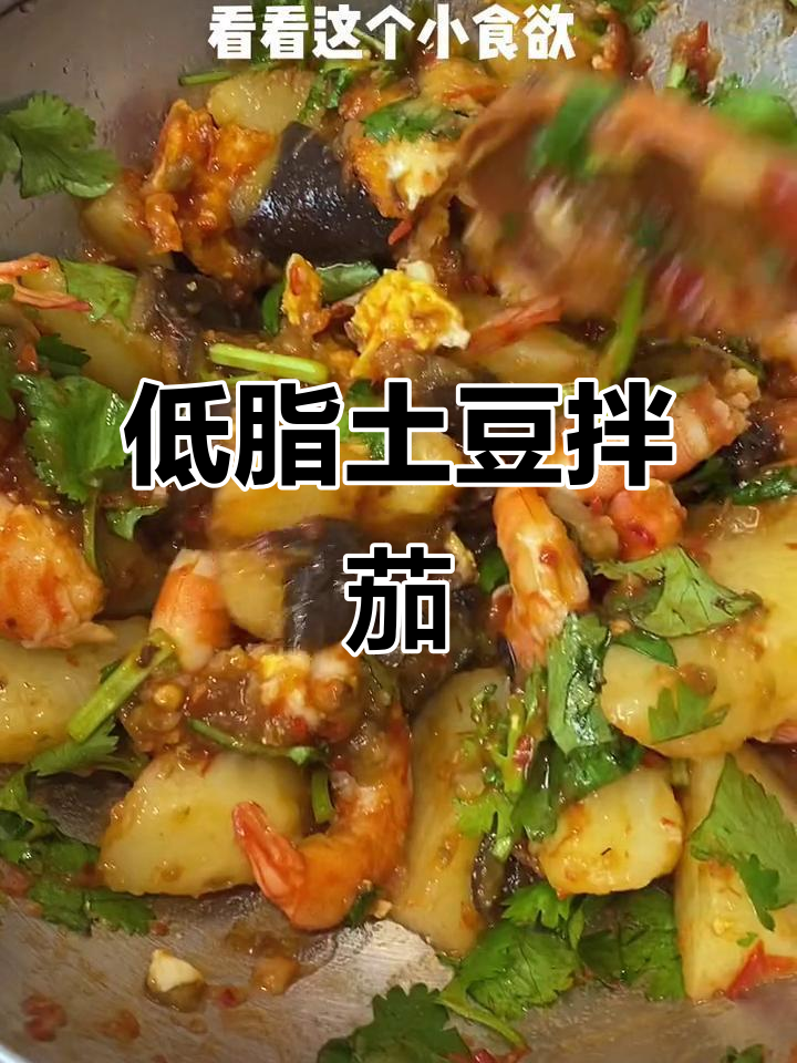 蒸茄子土豆,搭配鲜椒牛肉酱和香菜末,低卡又美味