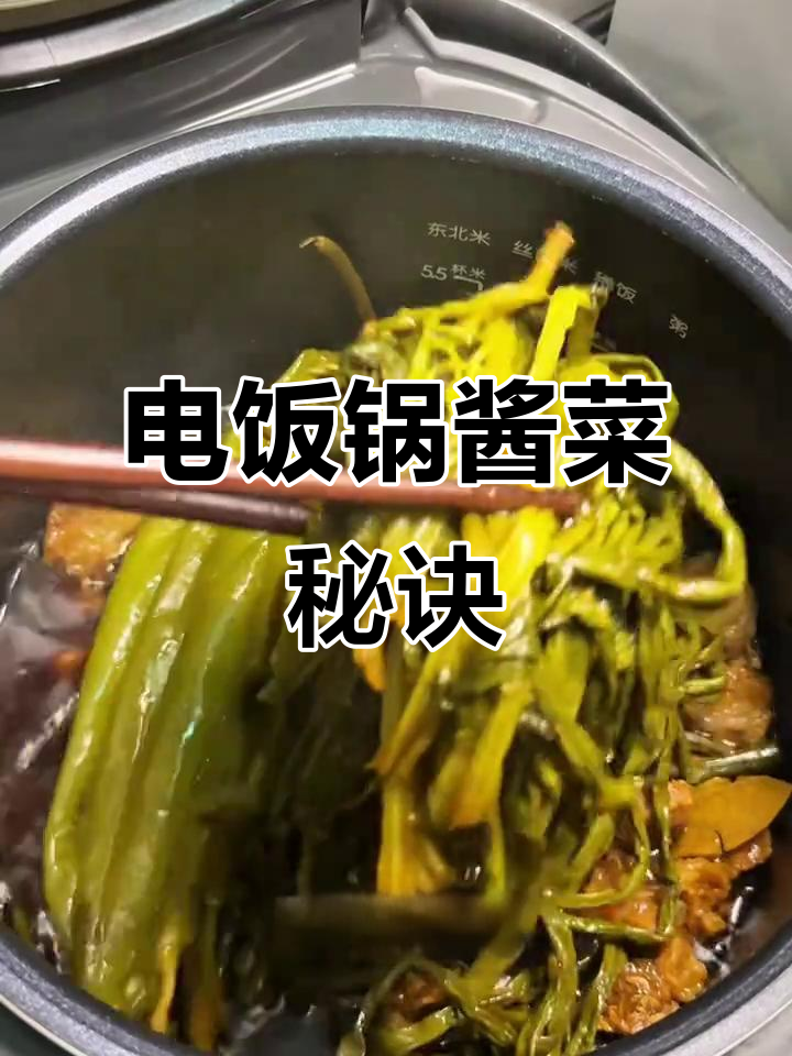 东北酱菜，电饭煲轻松做，香浓又省事！