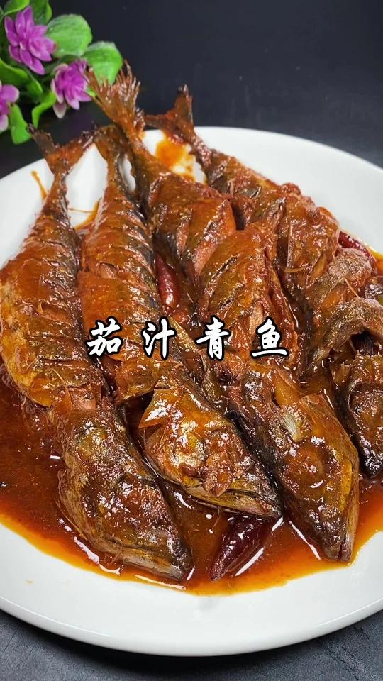茄汁青鱼太香了