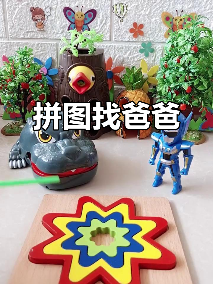 小朋友拼图寻爸爸,大鲨鱼和雪糕恐龙的奇妙冒险