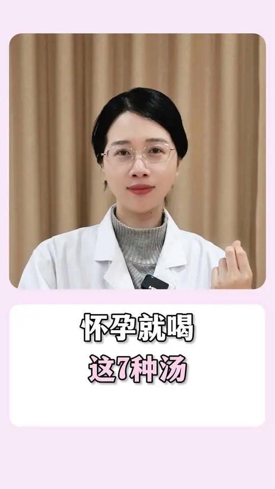 怀孕就喝这7种汤 女性健康怀孕医学科普涨知识抖出健康知识宝藏 