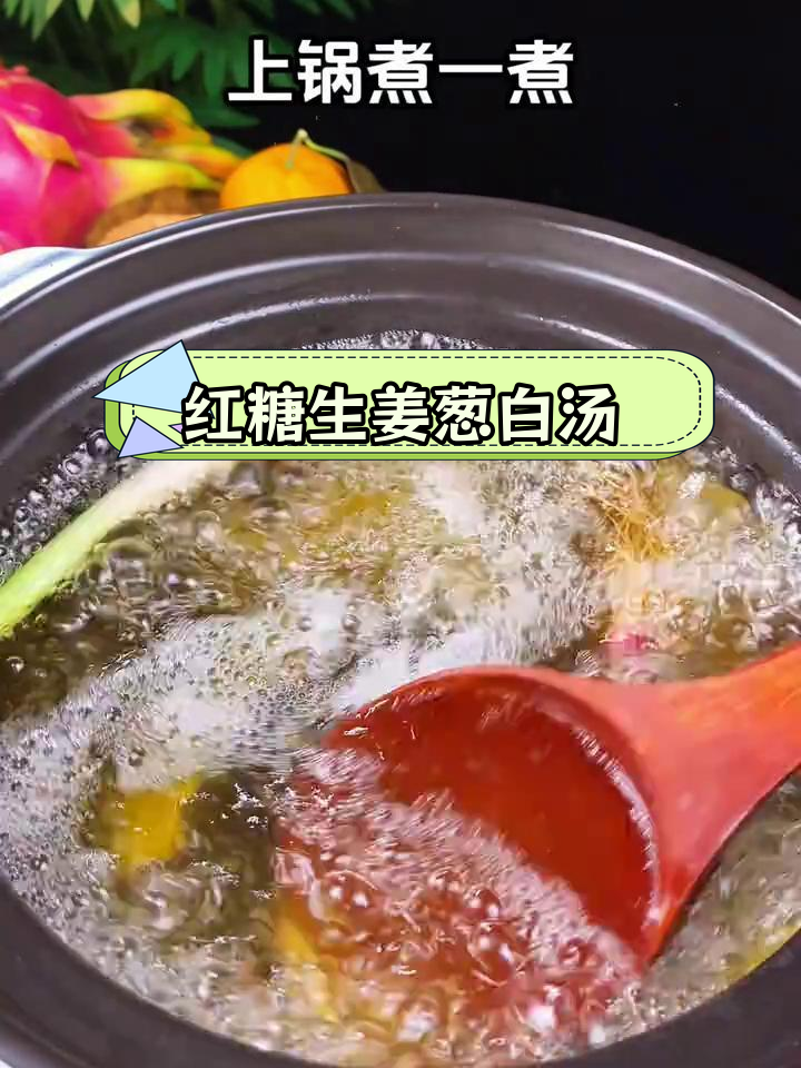 生姜葱白汤,解决感冒烦恼