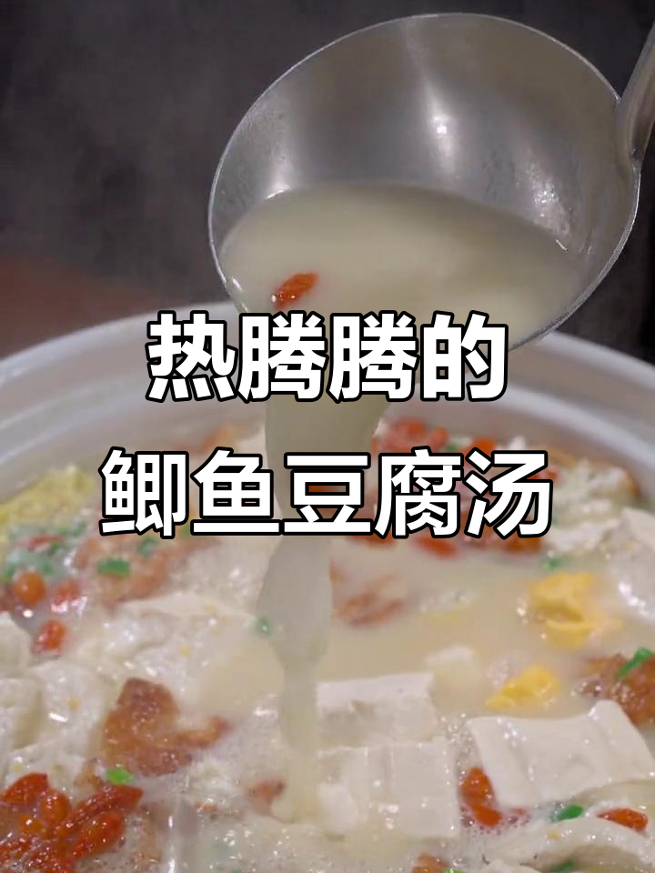 冬季暖心鲫鱼豆腐汤，鲜美又营养，孩子大人都爱喝