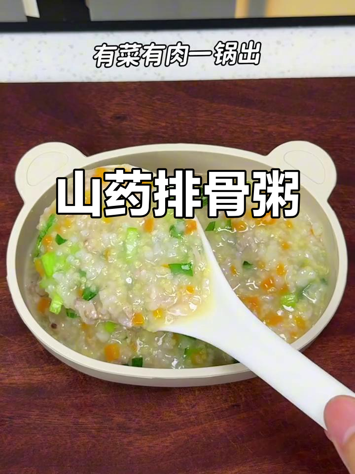 山药排骨粥,营养满满,冬季暖心必备