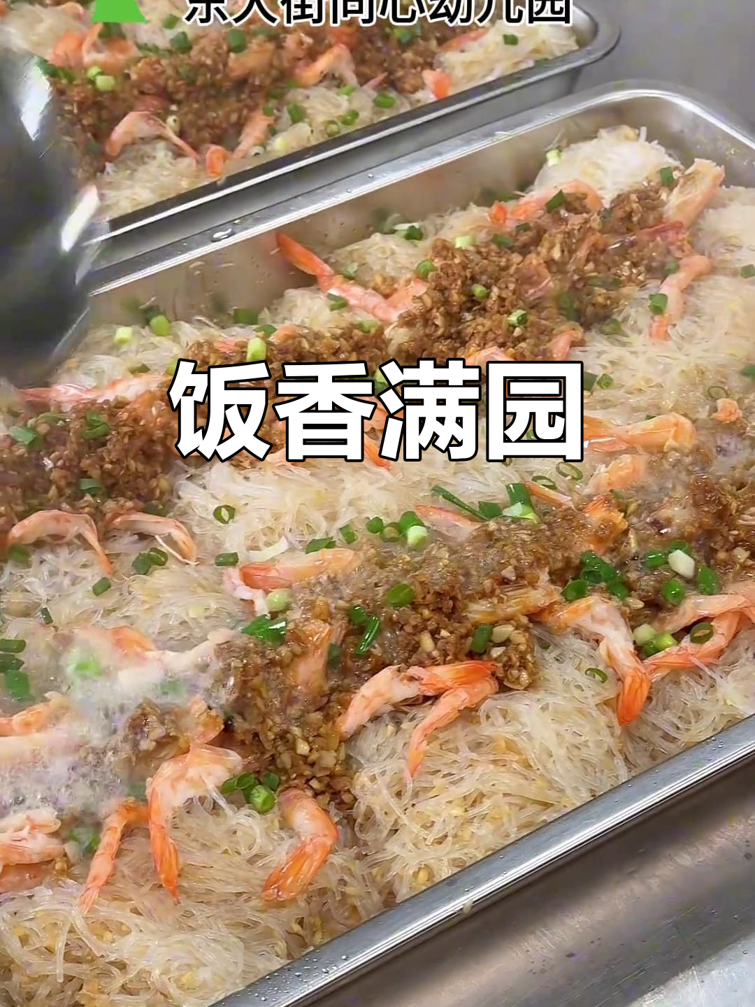幼儿园的饭菜,香气扑鼻,孩子们吃得津津有味!