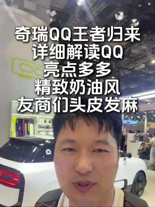 奇瑞QQ王者归来,精致奶油大空间,详细解读,亮点太多!