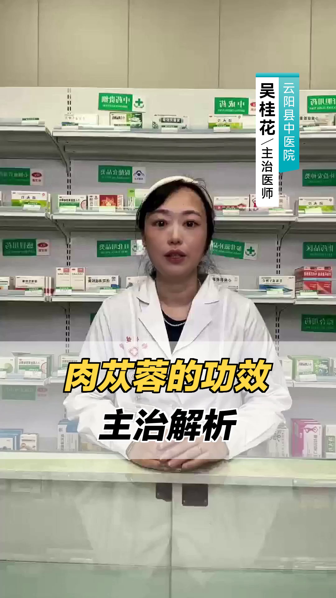 肉苁蓉的功效与主治解析