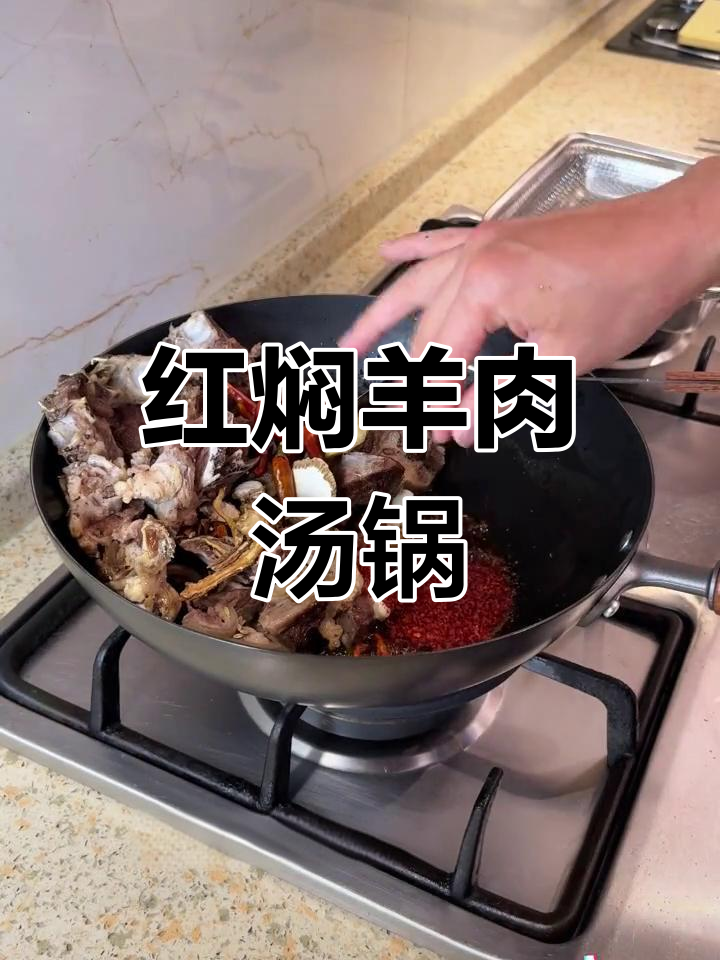 冬季必备红焖羊肉火锅,暖心又美味