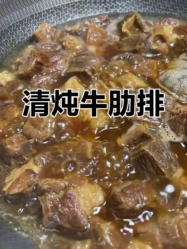 软烂入味清炖牛肉,肥瘦相间不腥膻