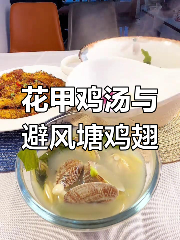 姨妈期必备营养汤,花甲与鸡翅简单做法