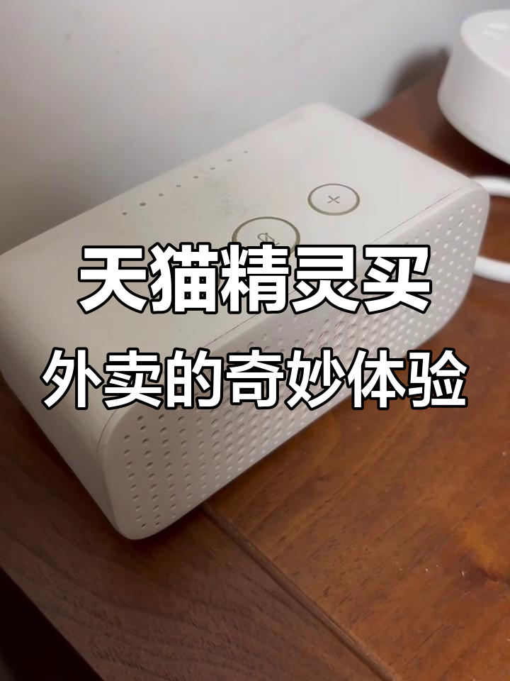 天猫精灵点外卖,山面包、海苔肉松糯米搭配凑单攻略