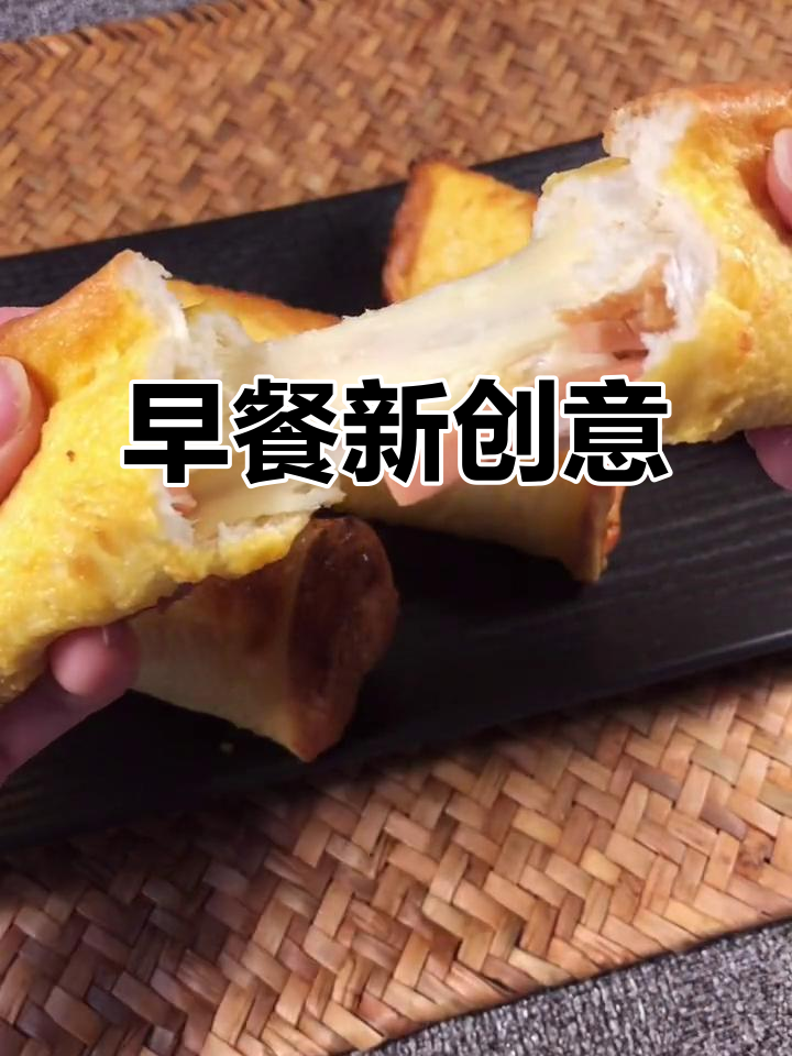 空气炸锅做芝士面包,早餐新选择!