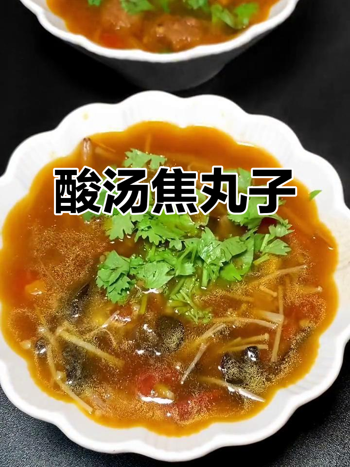 酸汤焦丸子,简单又美味,河南家常风味
