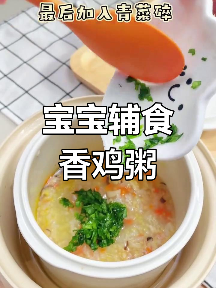 营养丰富的香菇鸡肉粥,宝宝最爱喝