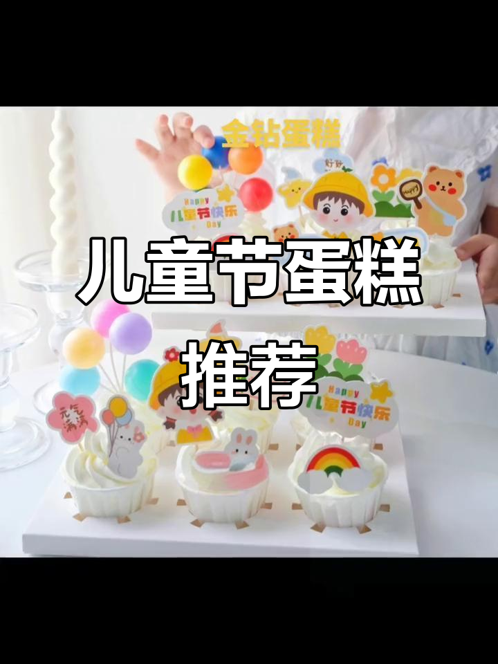 六一儿童节蛋糕大推荐,甜点控必看!