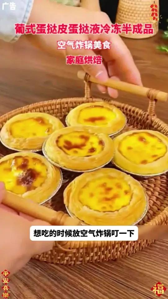 蛋挞还是刚烤出来的趁热吃才好吃,自己在家做蛋挞既干净又卫生,还简单方便,烤出来的一点不输外