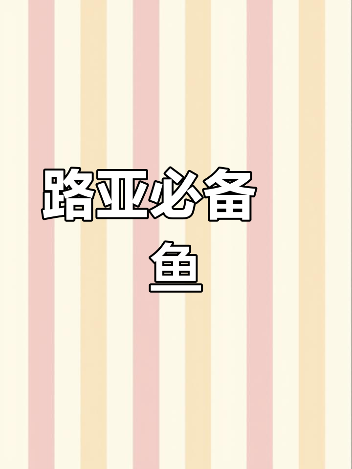 鳡鱼:路亚钓手的必钓鱼种