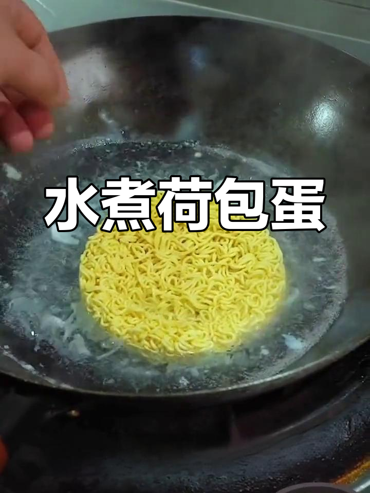 方便面荷包蛋做法