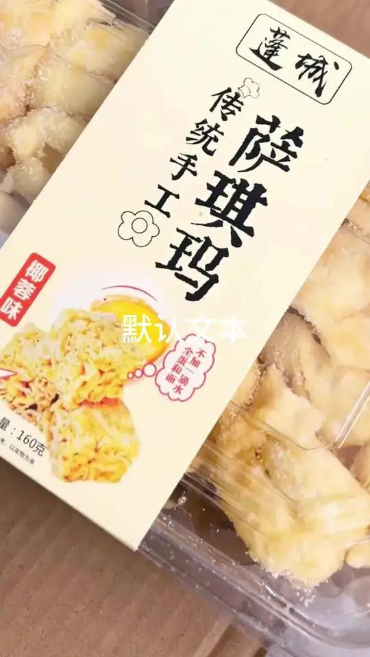 真的跟普通沙琪玛不一样,超好吃的!全鸡蛋和面,不加一滴水!