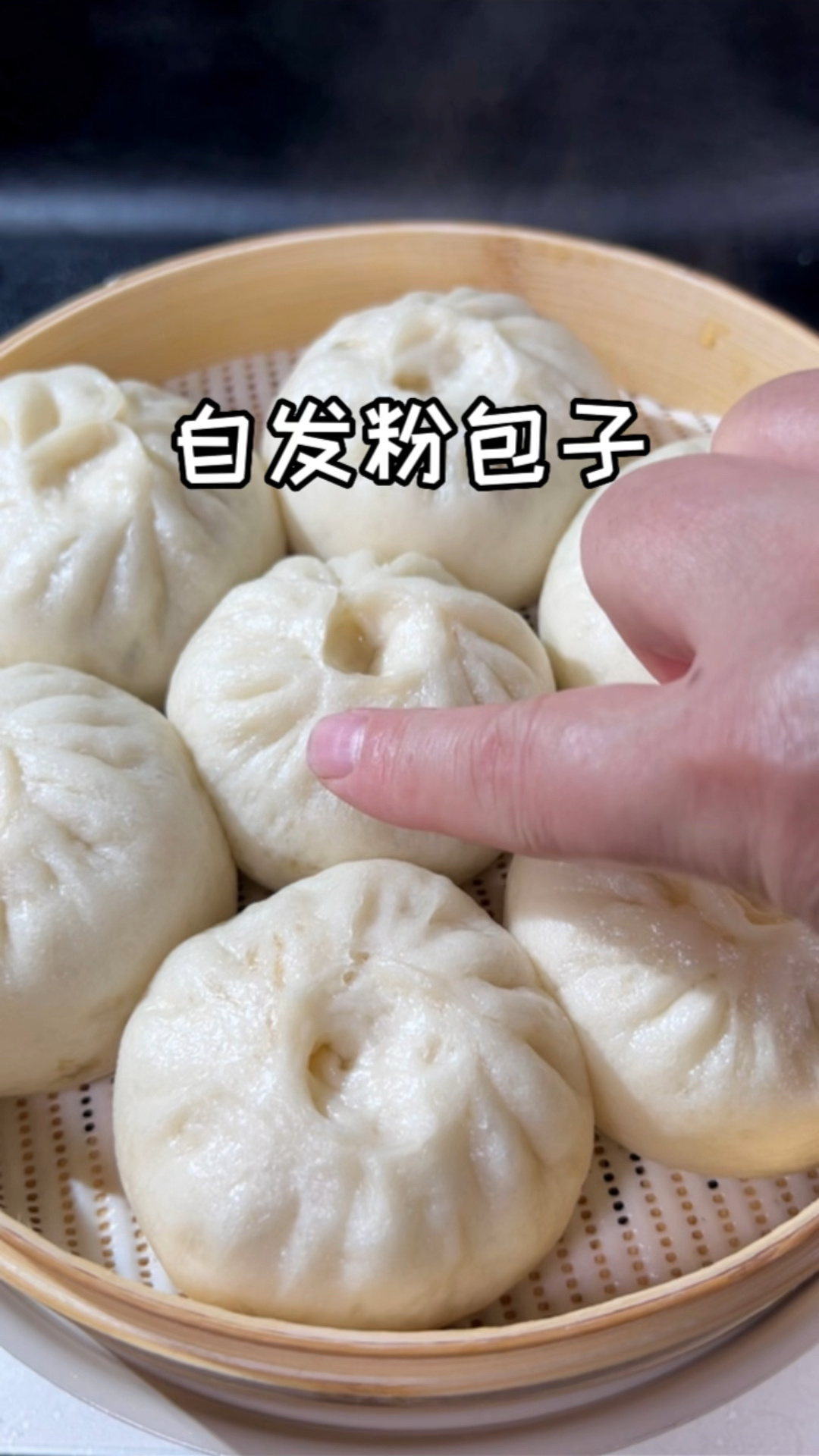 自发粉包子