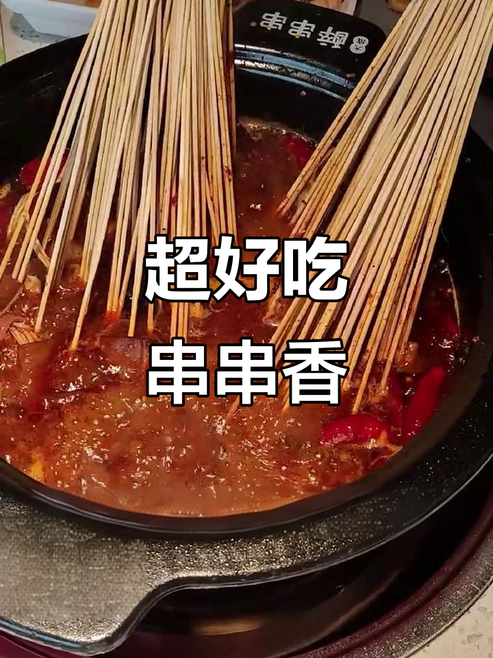 成都串串香,回头客超多!新鲜牛肉蔬菜搭配招牌锅底