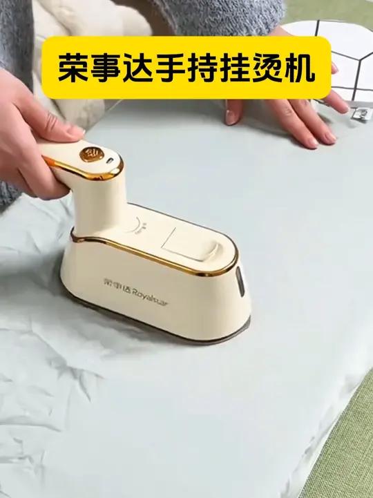 荣事达手持挂烫机便携式电熨斗家用旅行干湿蒸汽熨烫机 好物推荐 家居必备好物精选好物手持挂烫