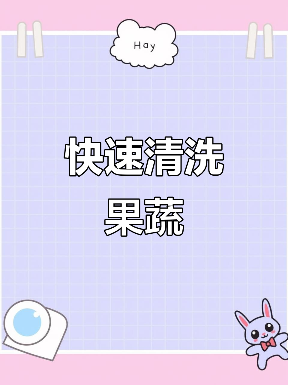 优食洗菜宝:30秒杀菌去农药,家庭必备神器