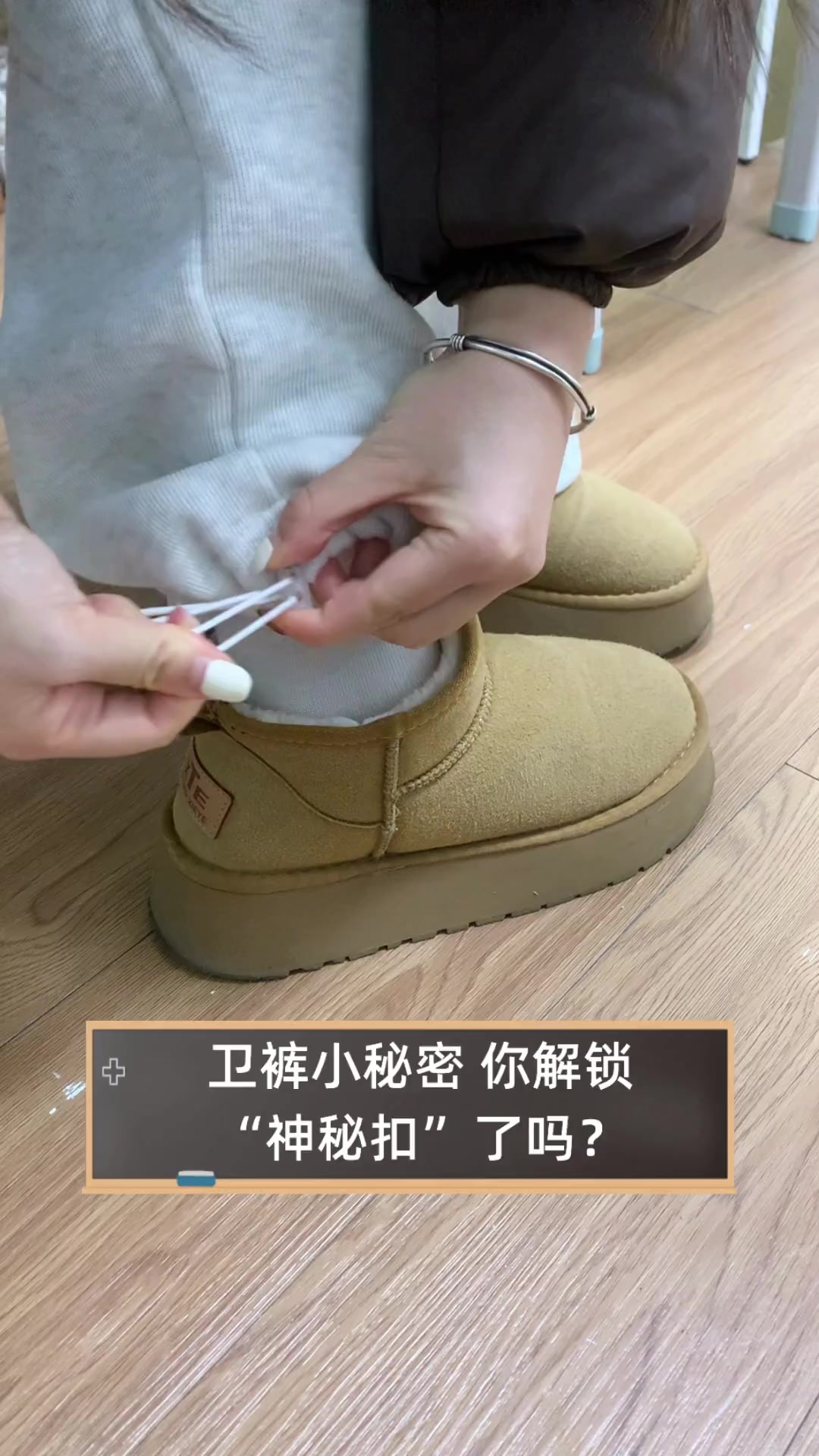 卫裤小秘密,你解锁“神秘扣”了吗?