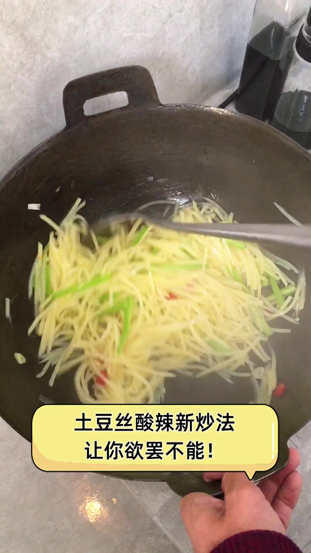 土豆丝酸辣新炒法,让你欲罢不能!