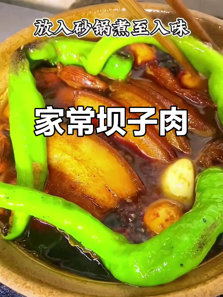 家庭版坝子肉,香气扑鼻!五花肉的绝妙做法