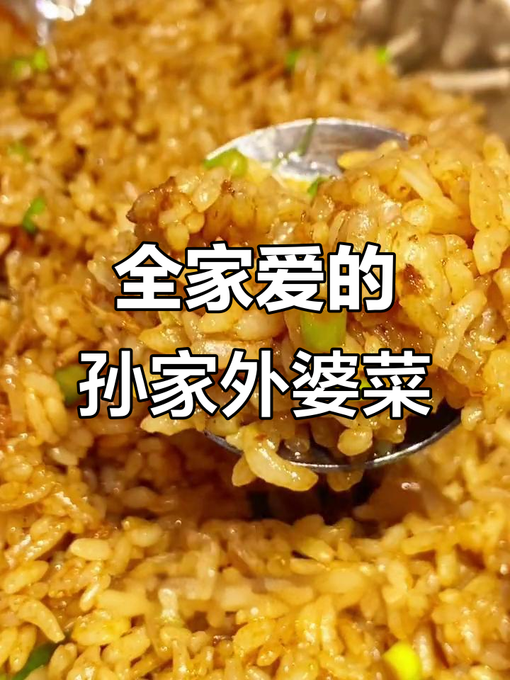 孙家外婆菜馆,家人都爱吃的美味天堂