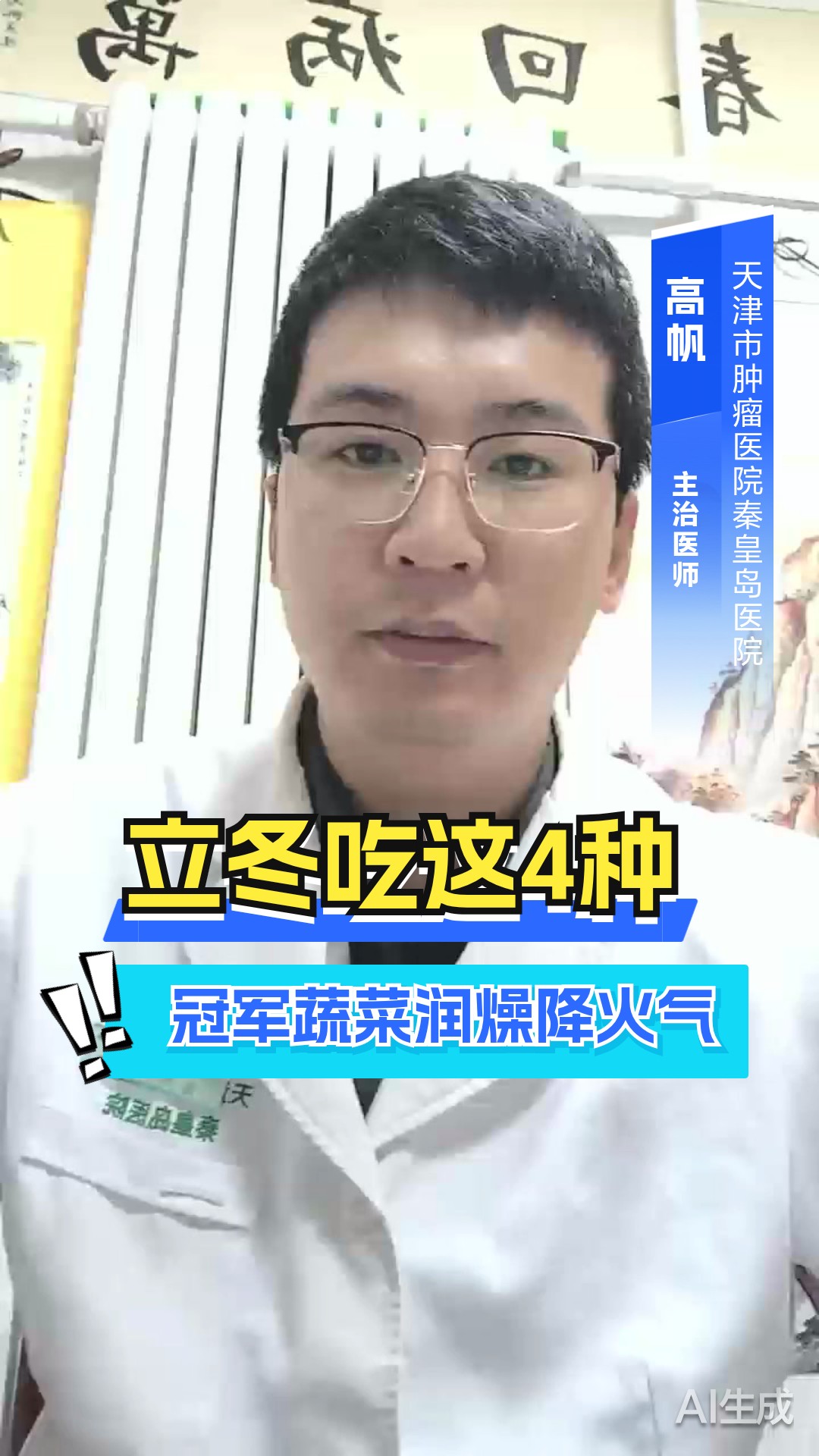 立冬吃这4种冠军蔬菜,润燥降火气