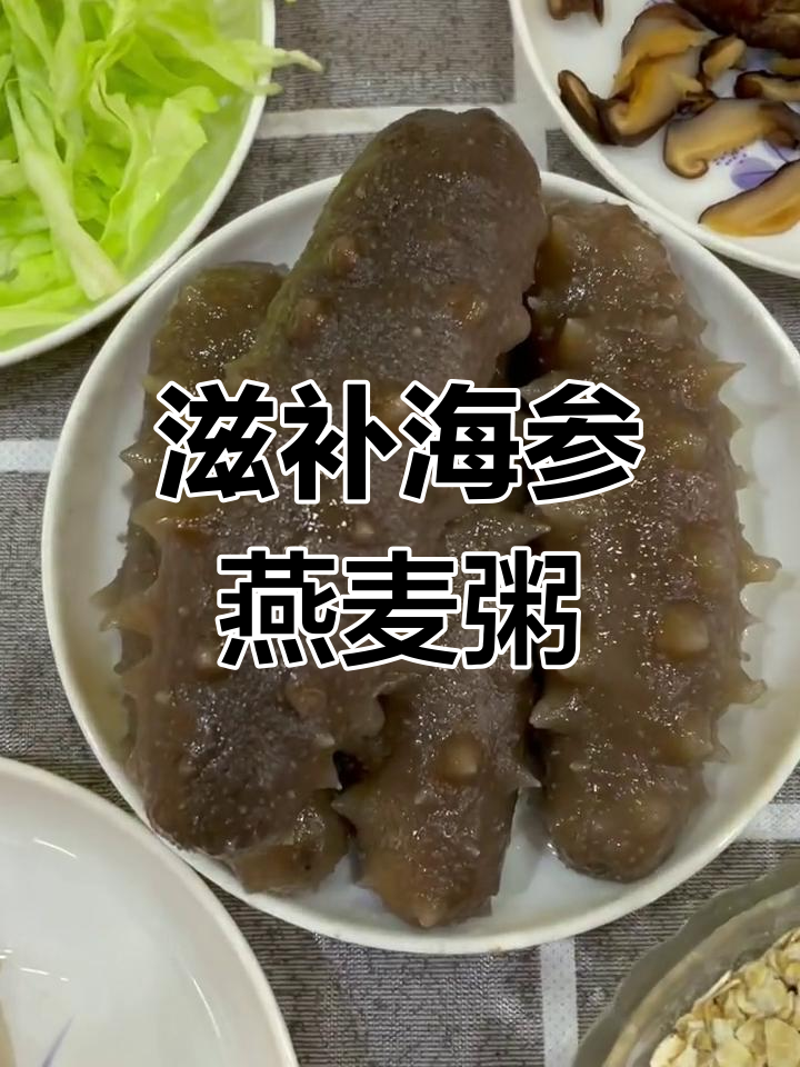 海参鸡丝燕麦粥,营养满满又美味
