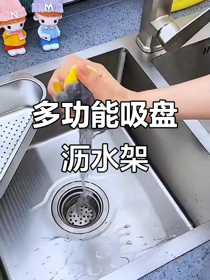 厨房神器!三角形吸盘沥水架,让剩菜倒掉更方便