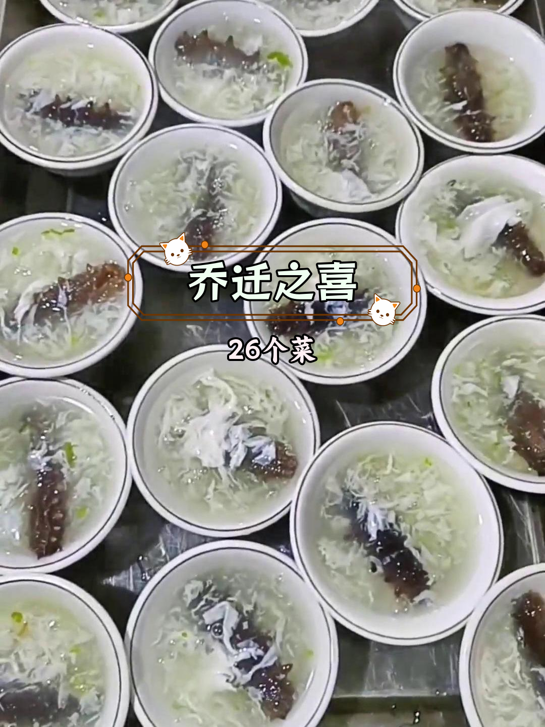 乔迁新居,温锅大宴26道菜