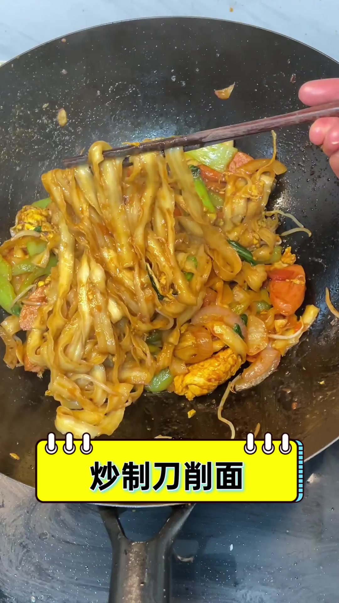 炒制刀削面
