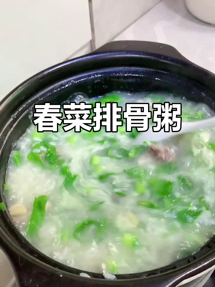 春菜排骨粥,潮汕传统美味,营养丰富,适合坐月子食用