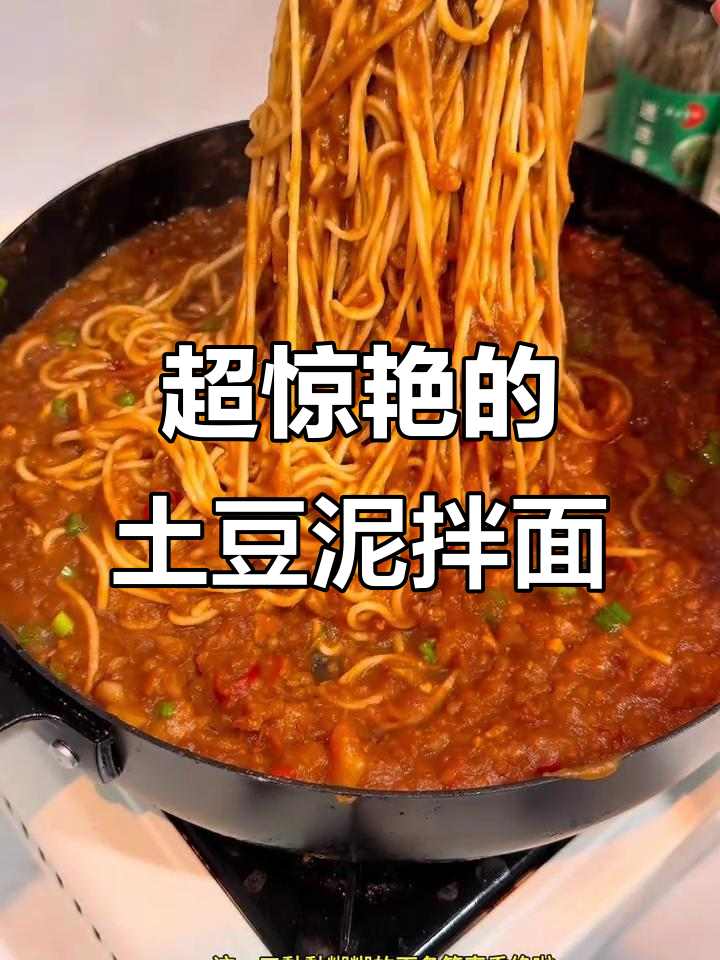 重庆网红土豆泥拌面,简单又美味!