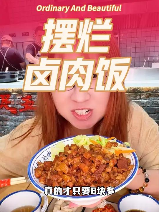 你们听我的都去吃好吗，真的很好吃的卤肉饭，黄瓜小咸菜也好吃酸梅汤也好喝，几块钱真的很划算