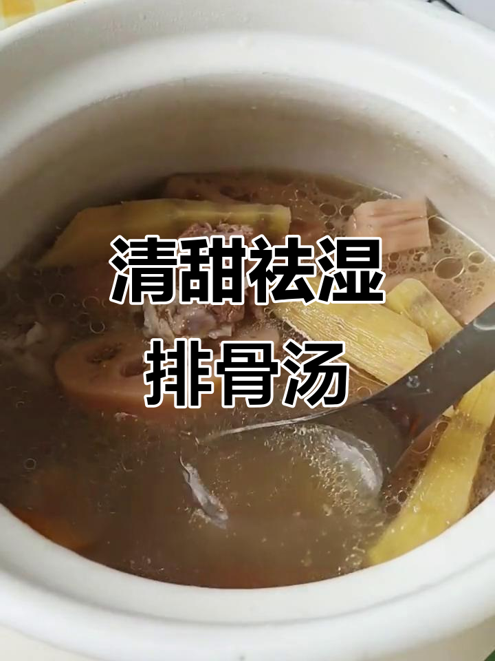 秋季润燥汤,甘蔗排骨煲出清甜美味