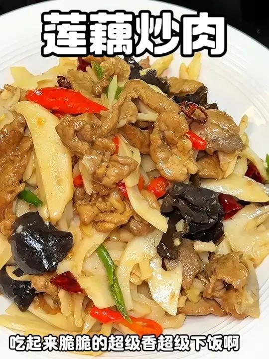 有手就会！在家做出好吃的莲藕炒肉！