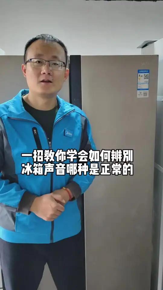 一招教你分辨冰箱工作声音哪种是正常的 你家的冰箱工作声音正常吗