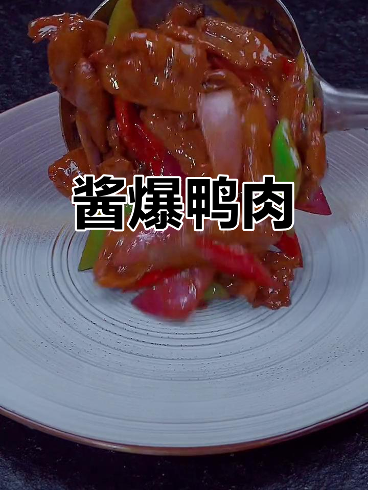 简单美味京酱鸭片,轻松下饭