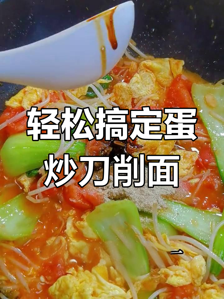 老公没胃口?这道鸡蛋炒刀削面一做就好,味道超赞!