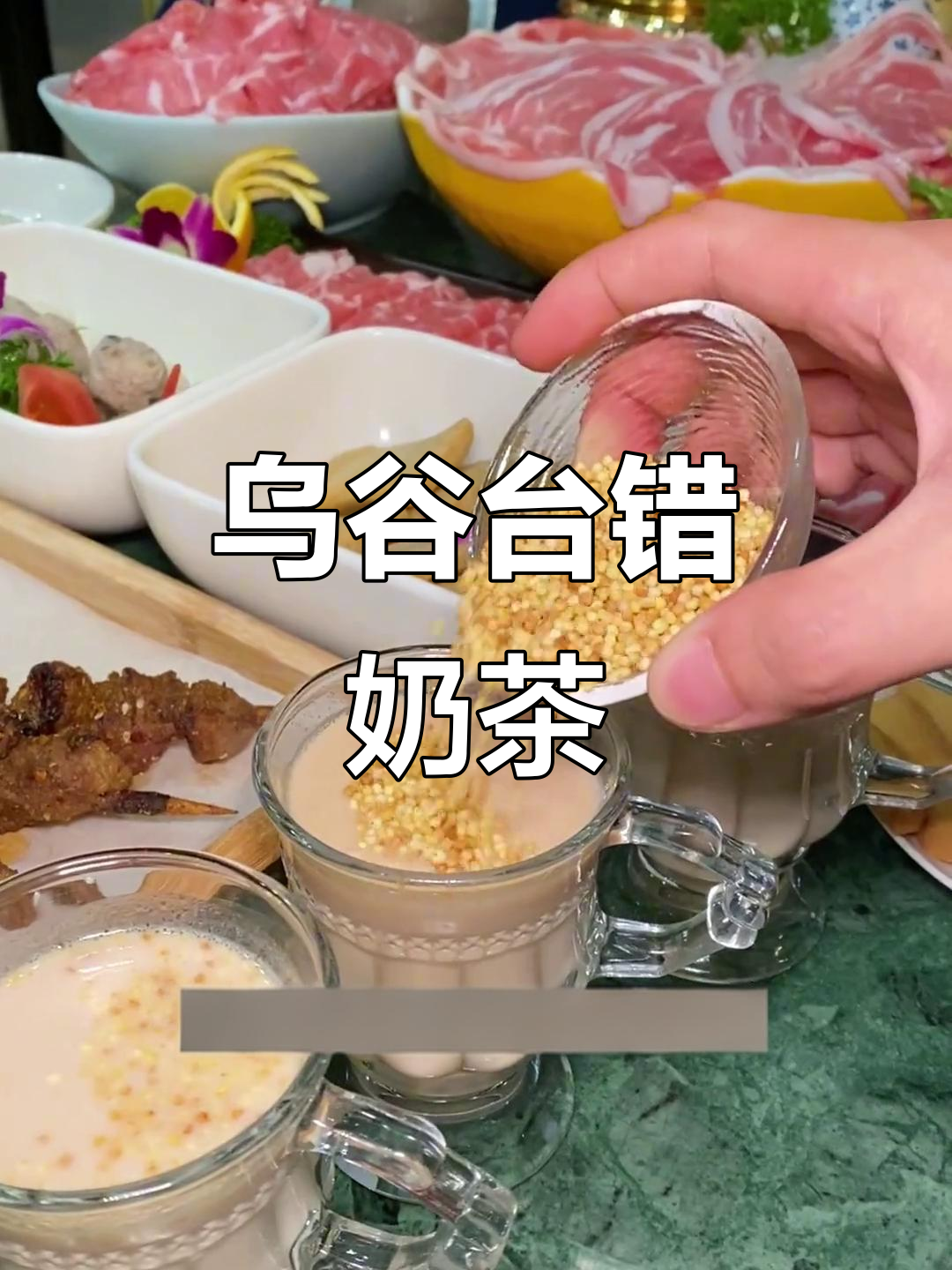 蒙古古法奶茶与羊肉串，草原风味一尝难忘
