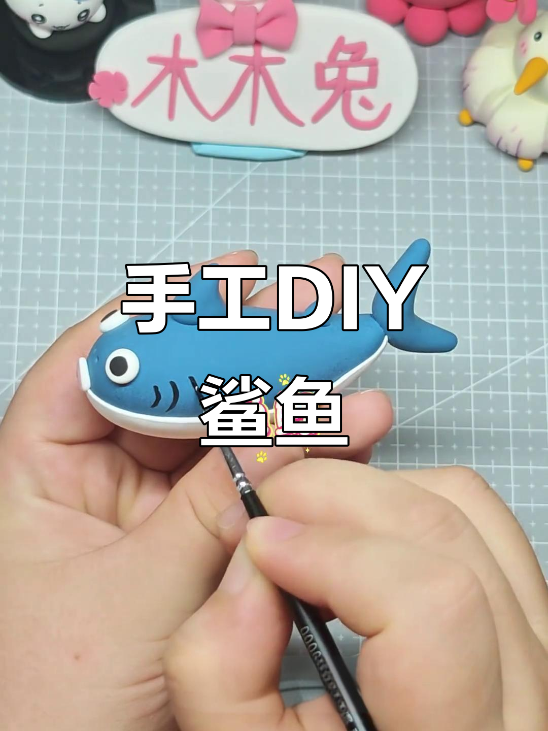 用粘土做可爱鲨鱼,步骤超简单!