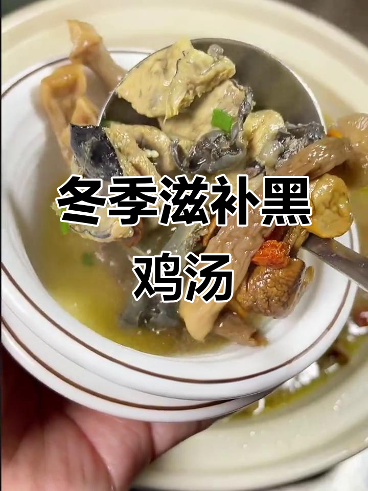 寒冷天气必备！炖乌鸡汤，暖心又暖胃